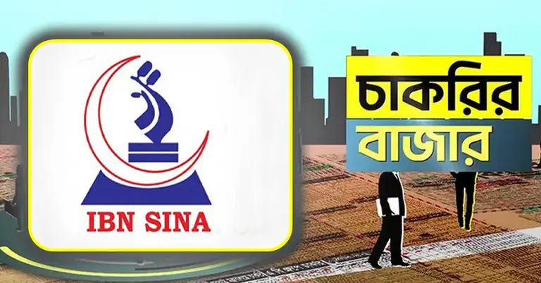 ইবনে সিনা ও চাকরির বাজার